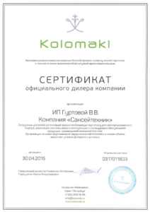 Сертификат дилера Коломаки